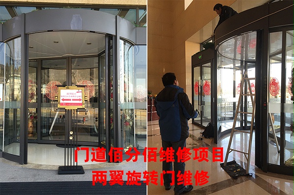 北京中国石化会议中心两翼旋转门维修服务案例
