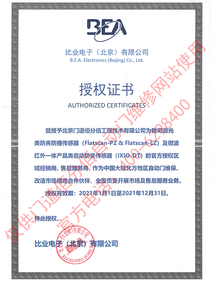 激光传感器产品授权证书