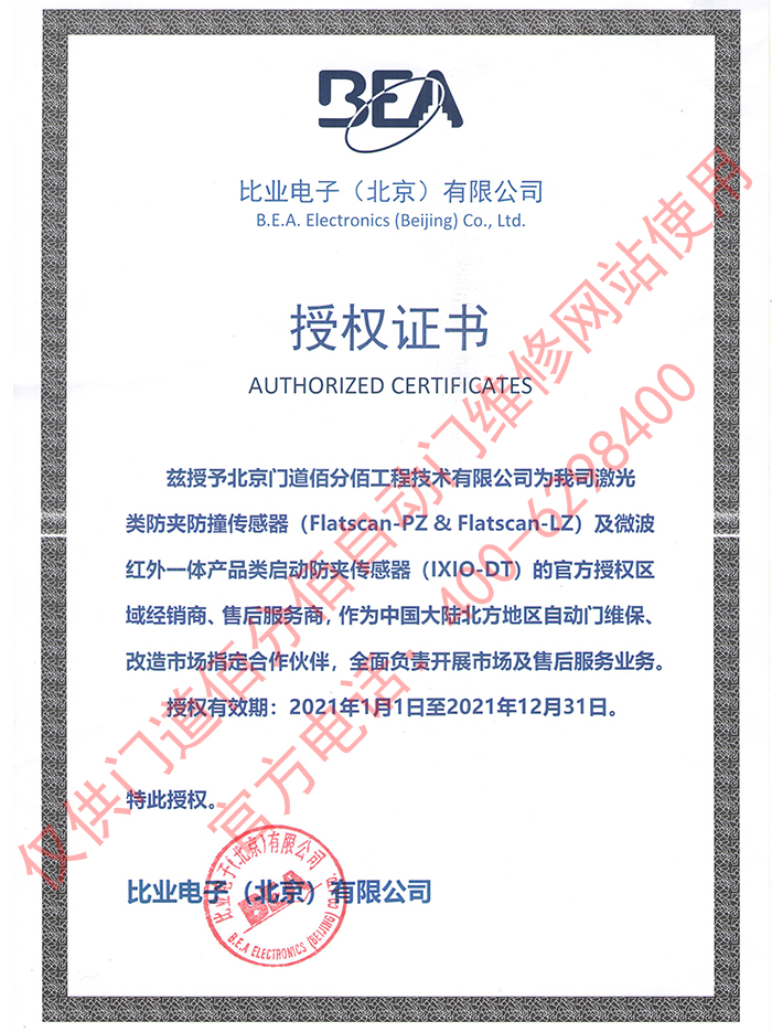 激光传感器授权证书