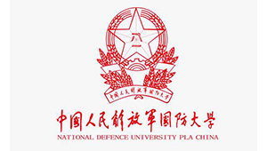 中国人民解放军国防大学