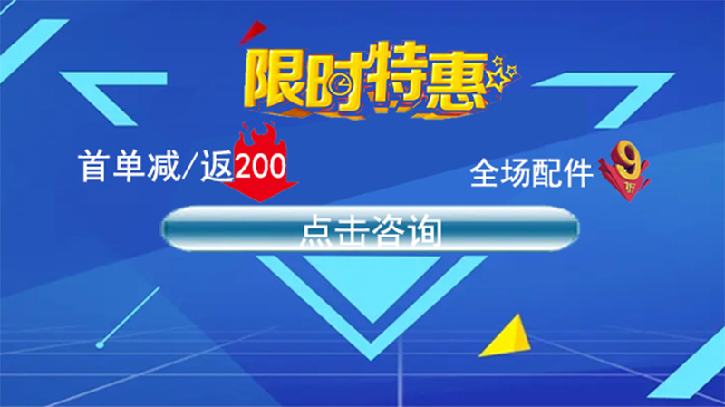 限时特惠