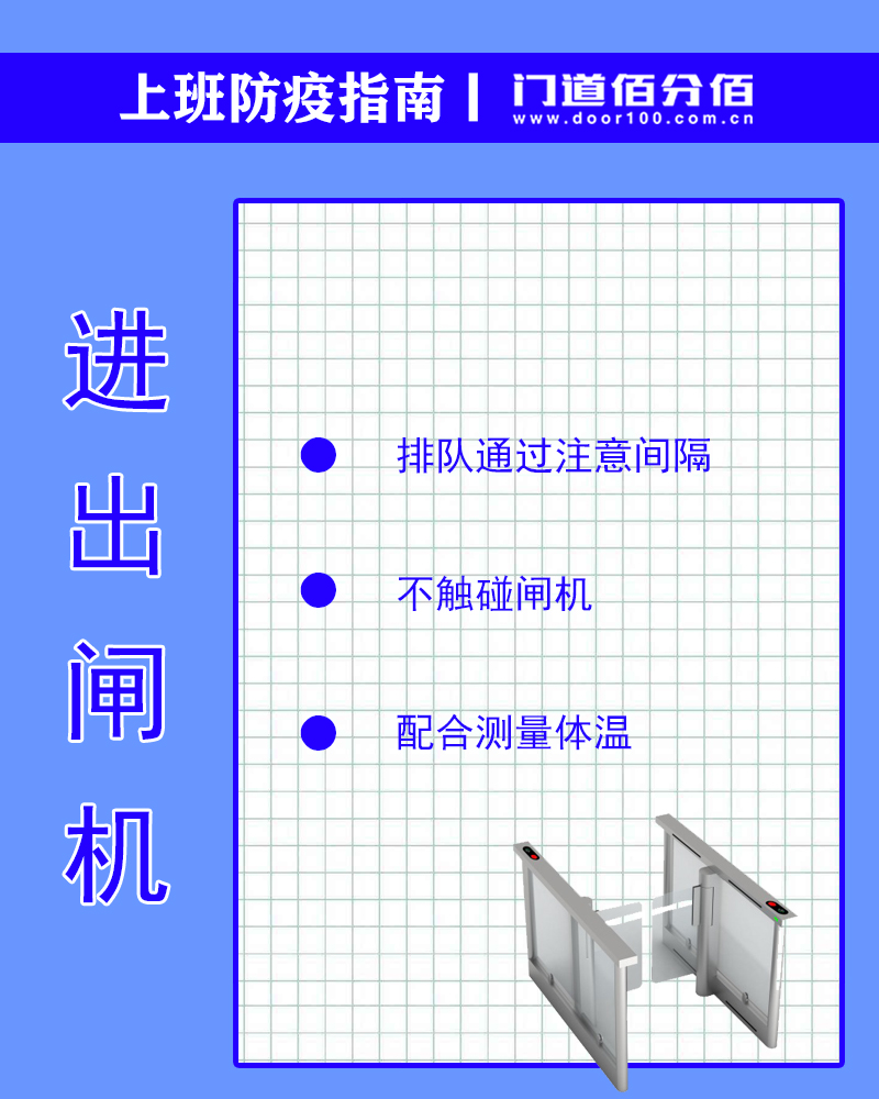 进出闸机