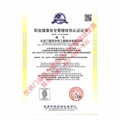 职业健康安全管理体系认证证书