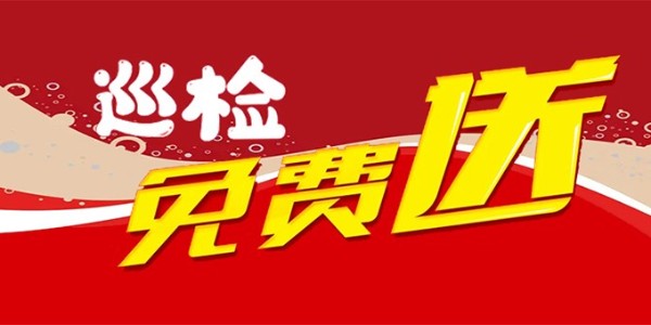 安全月丨<i style='color:red'>速通门巡检</i>免费送！！