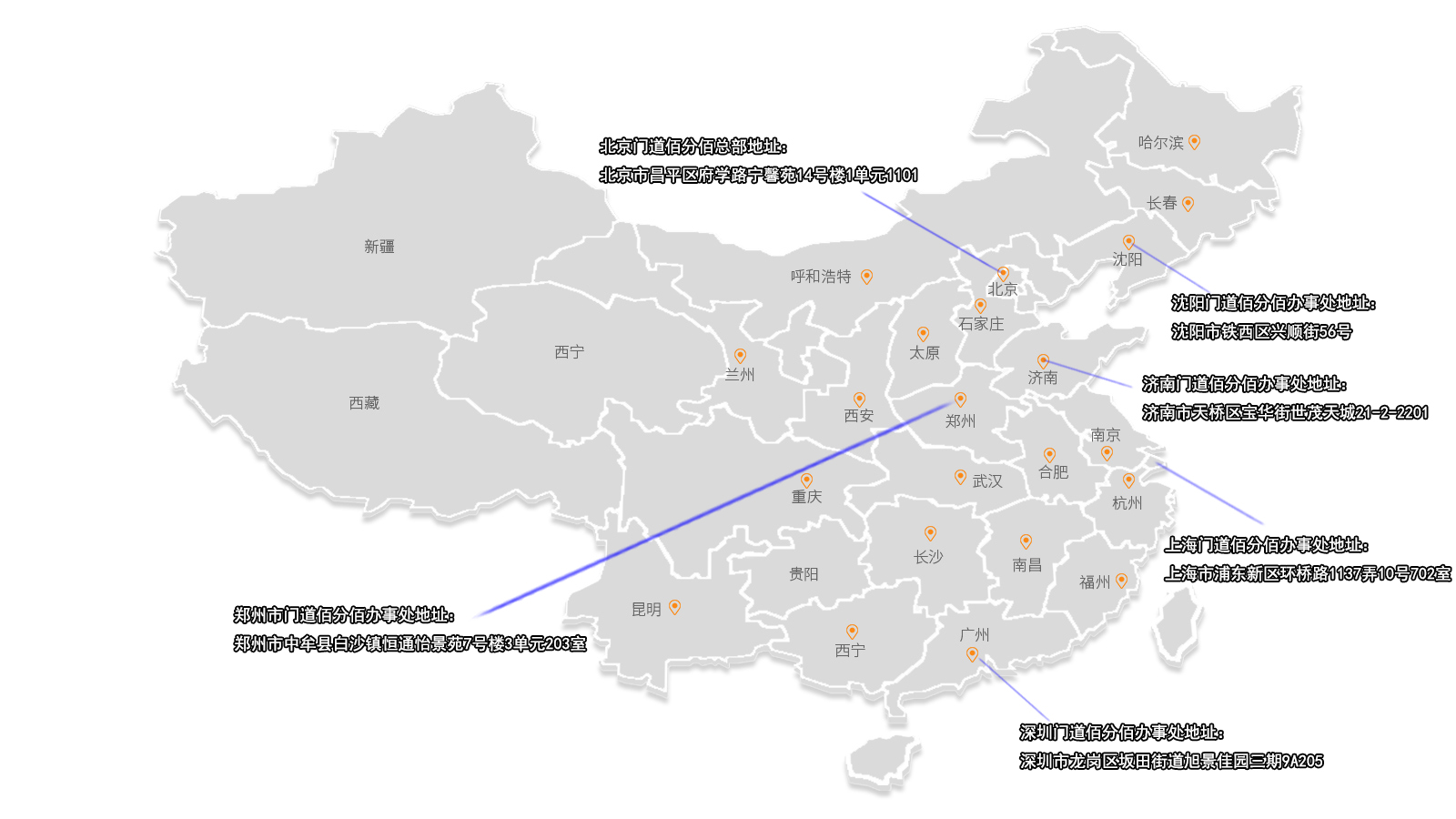 门道佰分佰全国服务网点大全