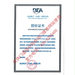 比业电子授权门道佰分佰为传感器经销商与售后服务商证书