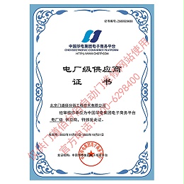 中国华电集团电厂级供应商-门道佰分佰
