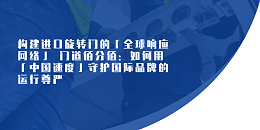 构建进口旋转门的「全球响应网络」​ 门道佰分佰：如何用「中国速度」守护国际品牌的运行尊严