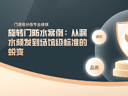 旋转门进水维修全攻略：7 步搞定雨季突发危机（附门道佰分佰专业方案）