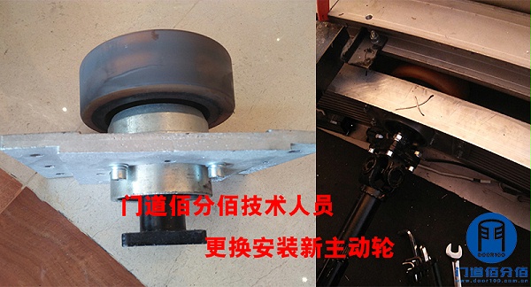 门道佰分佰技术人员更换安装新主动轮