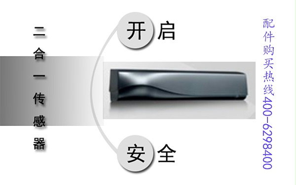 二合一传感器