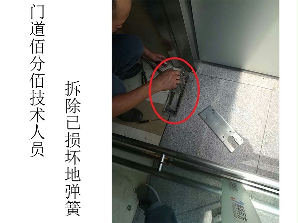 门道佰分佰自动门维修技术人员拆除地弹簧