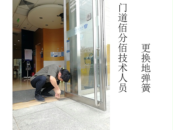 门道佰分佰自动门维修技术人员更换地弹簧