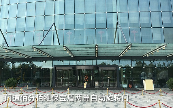 门道佰分佰维保宝盾两翼自动旋转门
