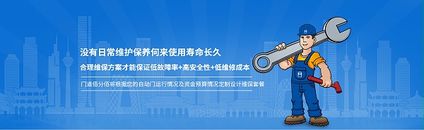 门道佰分佰 定制维保套餐
