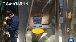旋转门厂家门道在线解答：两翼旋转门旋转状态与平移状态故障问题