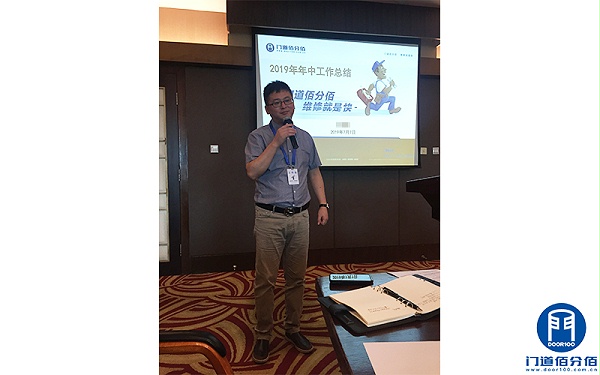 2019年度门道佰分佰年中总结会议