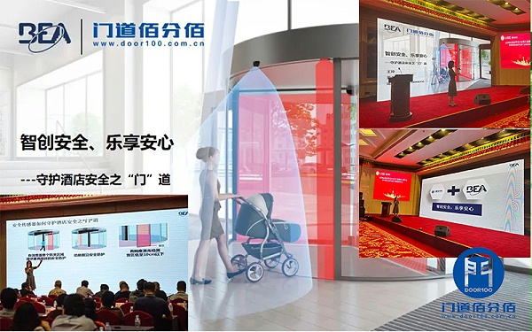 门道佰分佰与比业电子联合参加智慧酒店高峰论坛