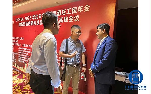 门道佰分佰与比业电子联合参加智慧酒店高峰论坛