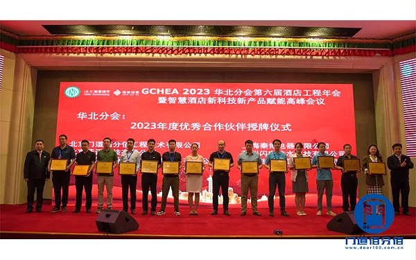 门道佰分佰与比业电子联合参加智慧酒店高峰论坛