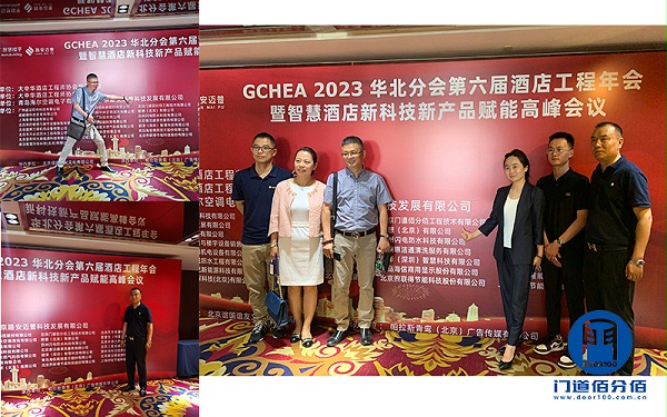 门道佰分佰与比业电子联合参加智慧酒店高峰论坛