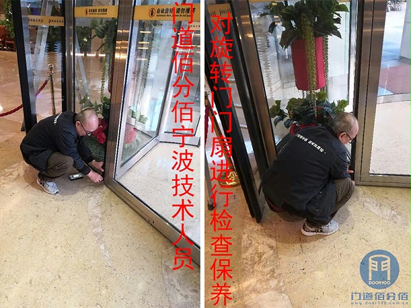 对旋转门门扇进行检查保养