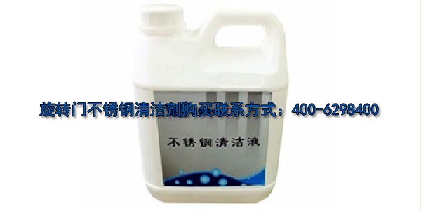 不锈钢清洁剂