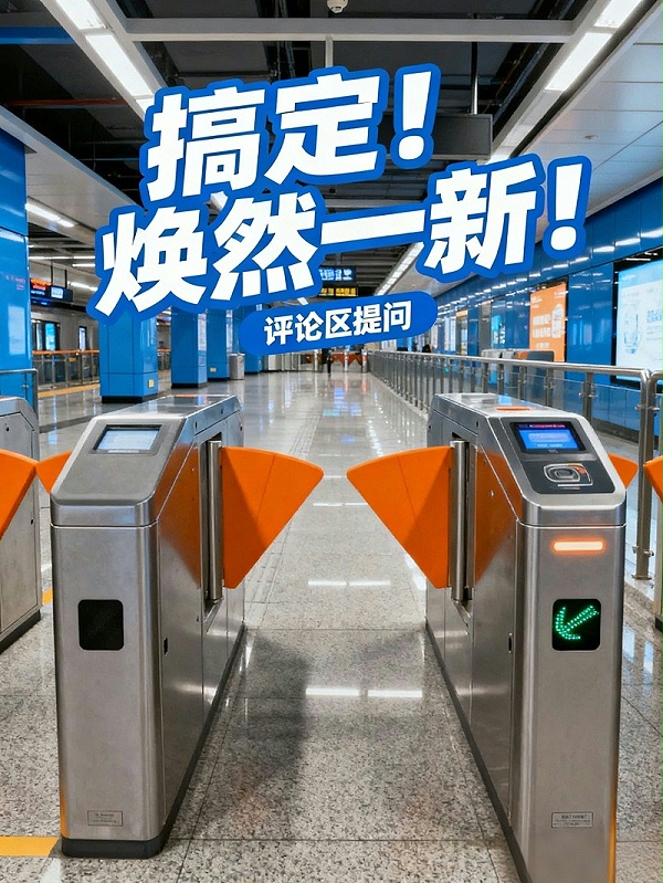 地铁闸机宣传_擦除版