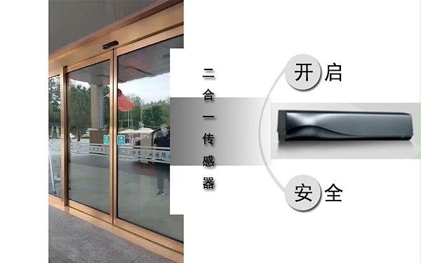 二合一感应器