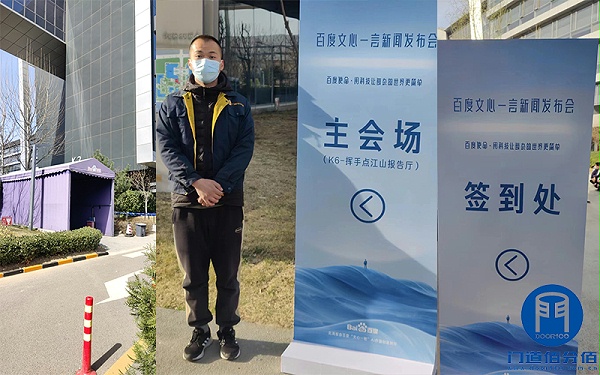 百度文心一言发布会速通门旋转门保驾服务，我来护航