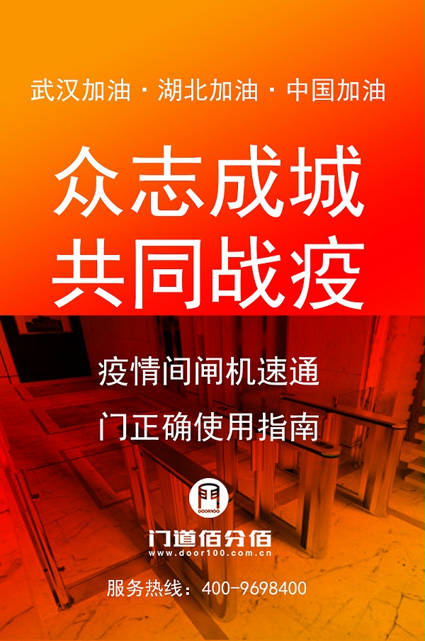 疫情期间闸机速通门正确使用指南
