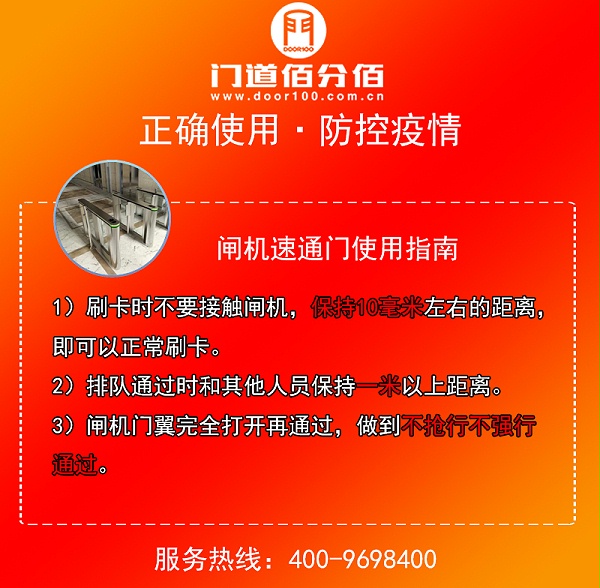 疫情期间闸机速通门正确使用指南