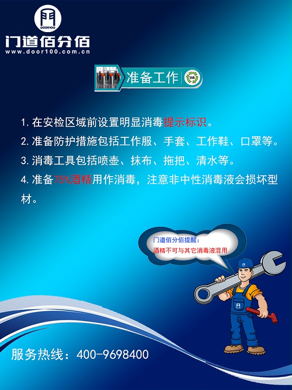 疫情期间闸机速通门杀毒指南准备工作