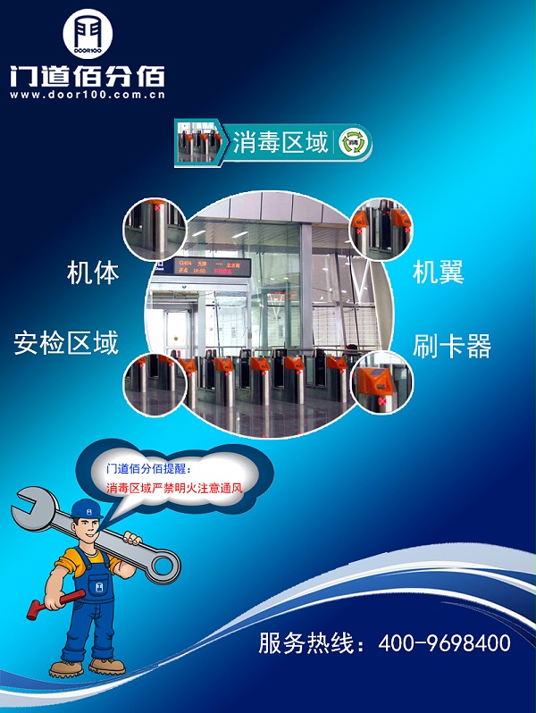 疫情期间闸机速通门杀毒指南消毒区域