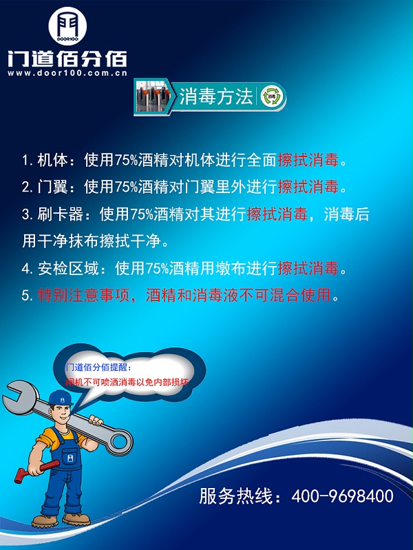 疫情期间闸机速通门杀毒指南杀毒方法