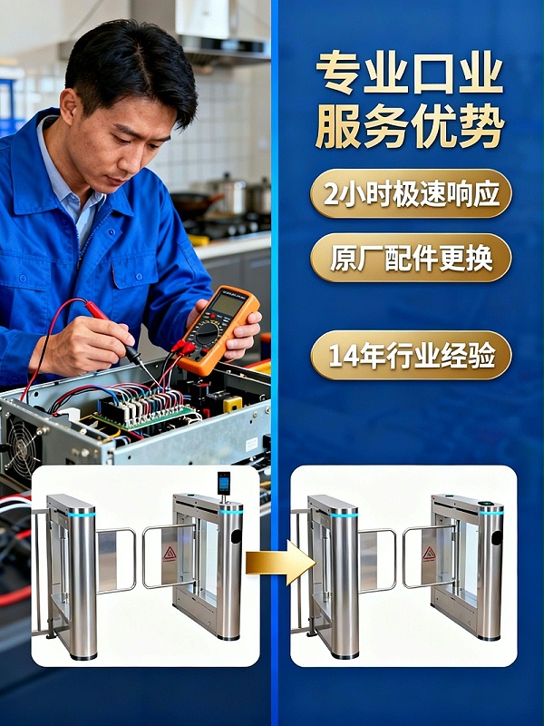 商务闸机维修海报-除水印