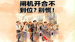 闸机闸翼开合不到位？全面诊断与专业修复指南