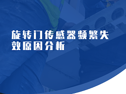 多玛（Dorma）旋转门维修哪家强？​