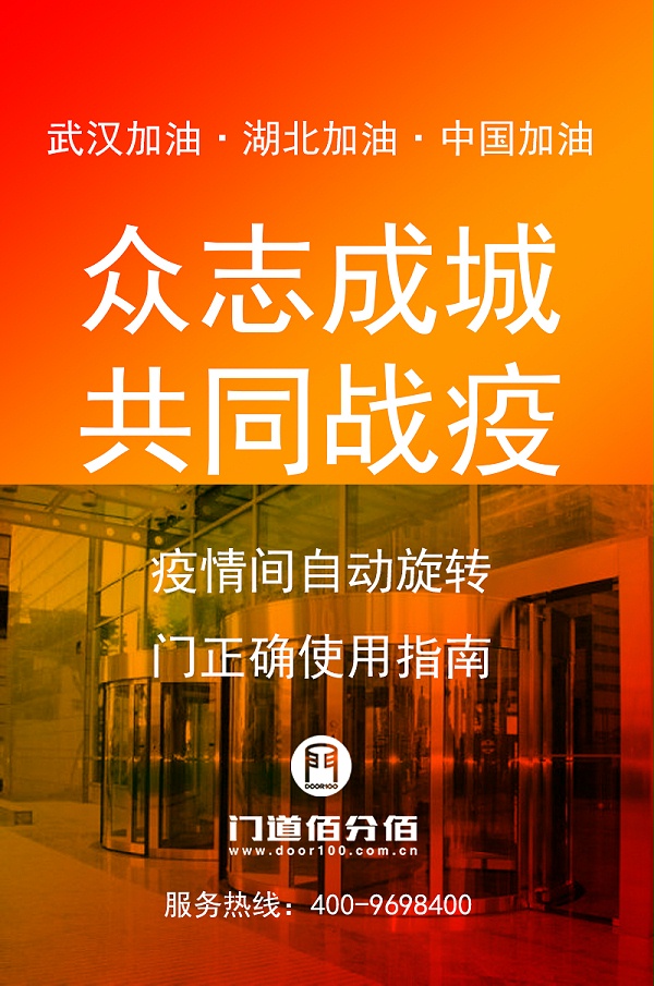 自动旋转门使用指南