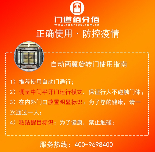自动两翼旋转门使用指南