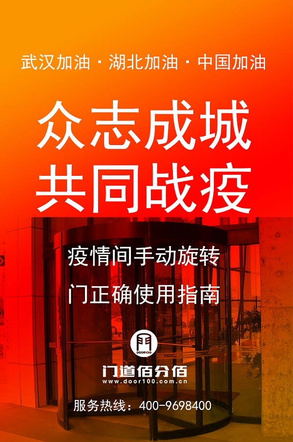 手动旋转门使用指南