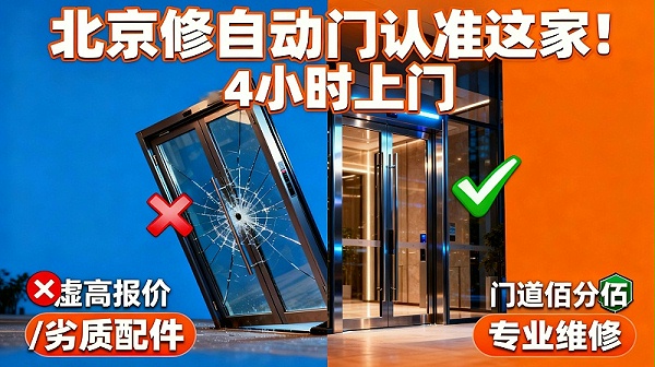 自动门维修16比9