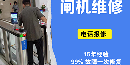 闸机年度保养多少钱？