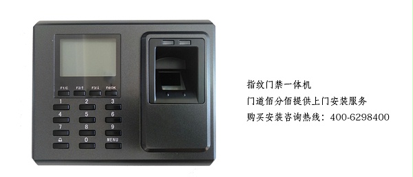 指纹门禁安装