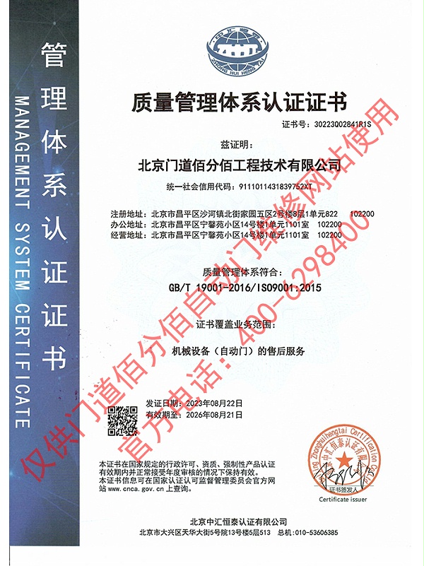 质量管理体系认证证书
