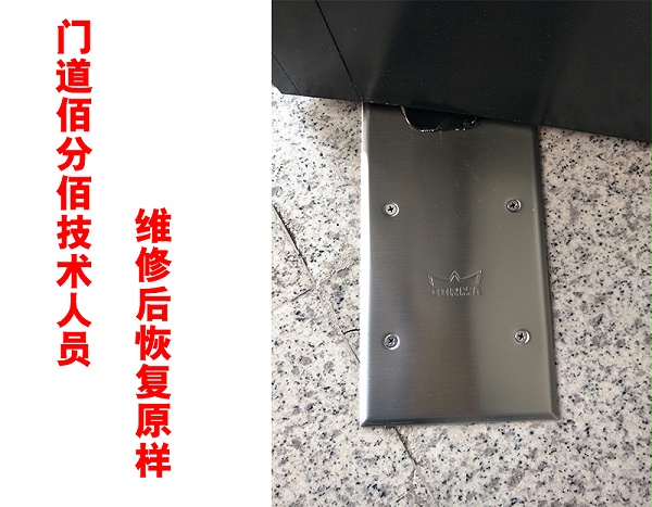 维修后恢复原样