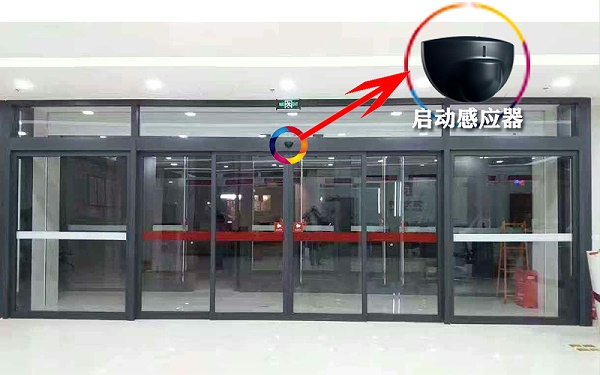 自动玻璃门启动感应器安装及使用注意事项