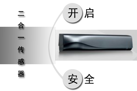 二合一复合型传感器