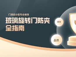 门道佰分佰玻璃旋转门防夹全指南，打造安全通行体验