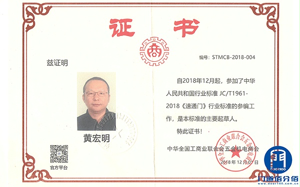 自动折叠门行业标准起草